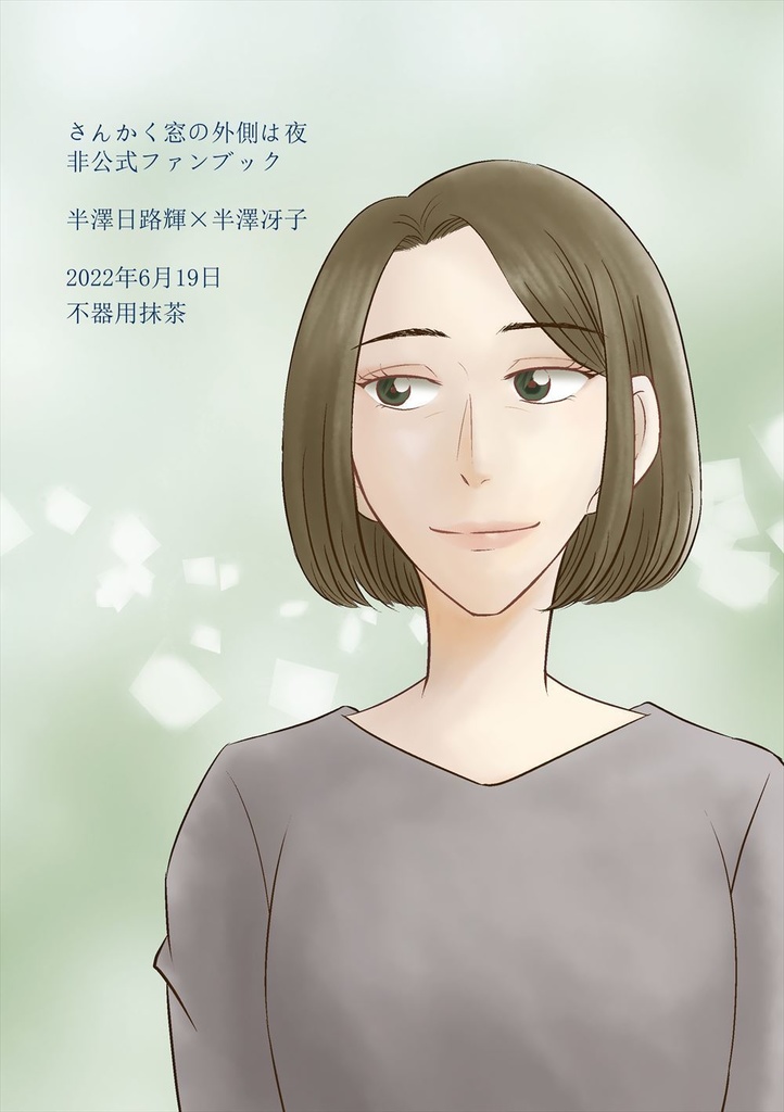 【二次創作】変わらない二人