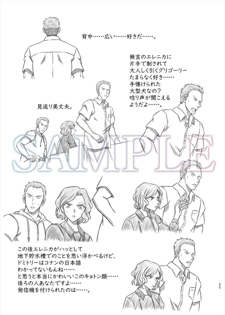 【二次創作】Последний шанс