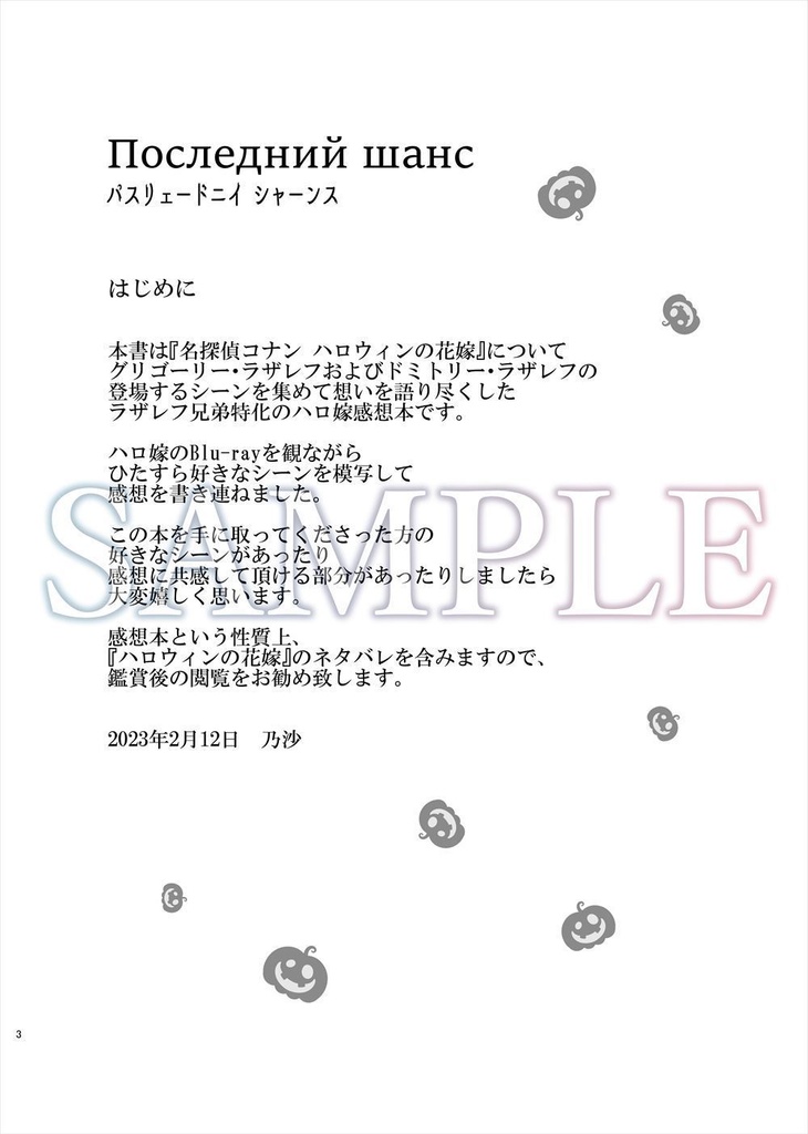 【二次創作】Последний шанс