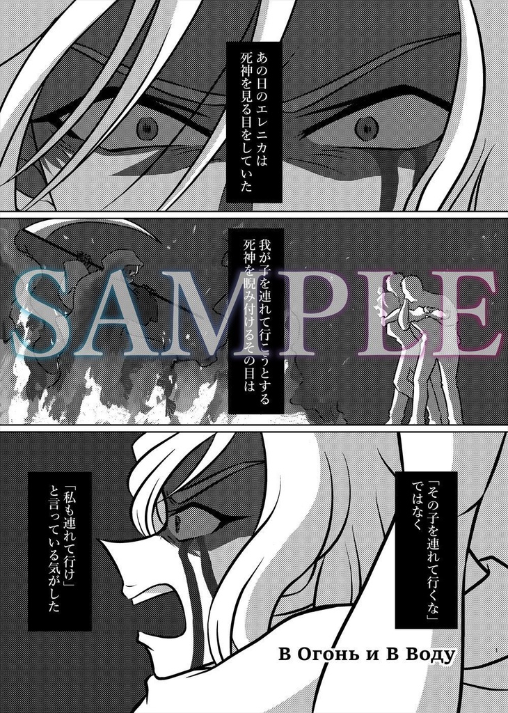 【二次創作】Последний шанс