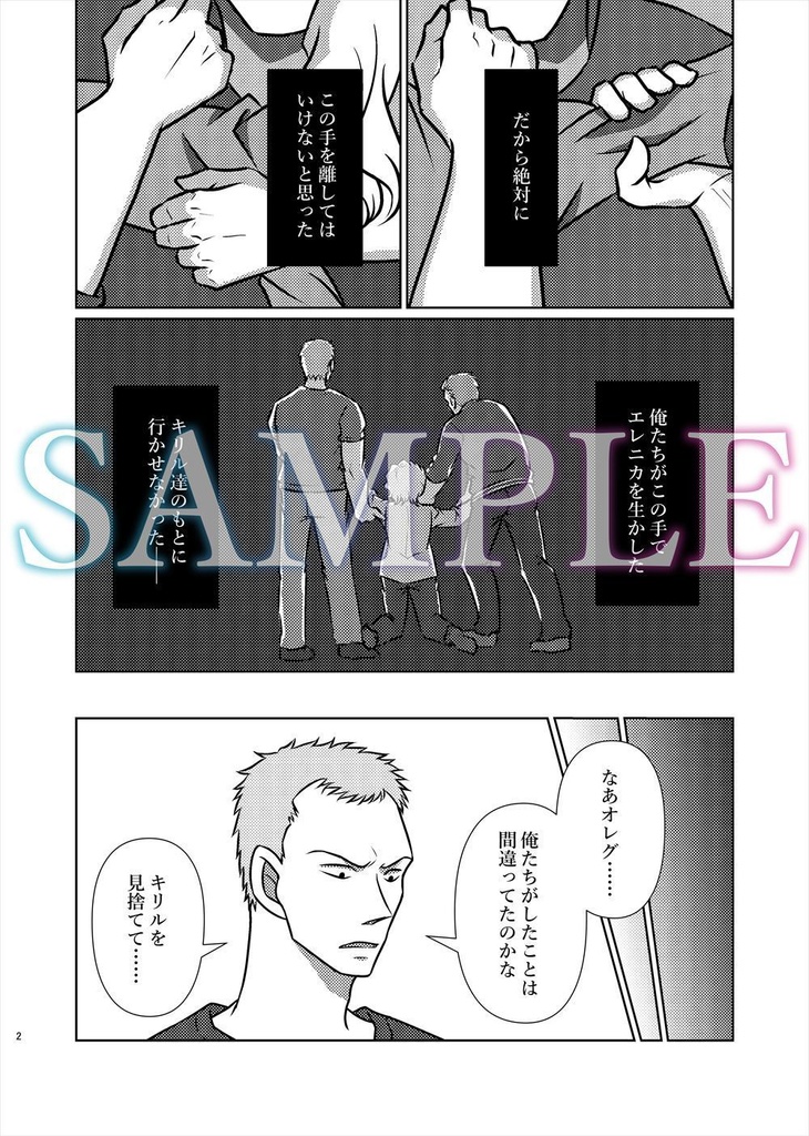 【二次創作】Последний шанс