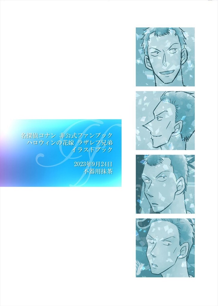 【二次創作】Если