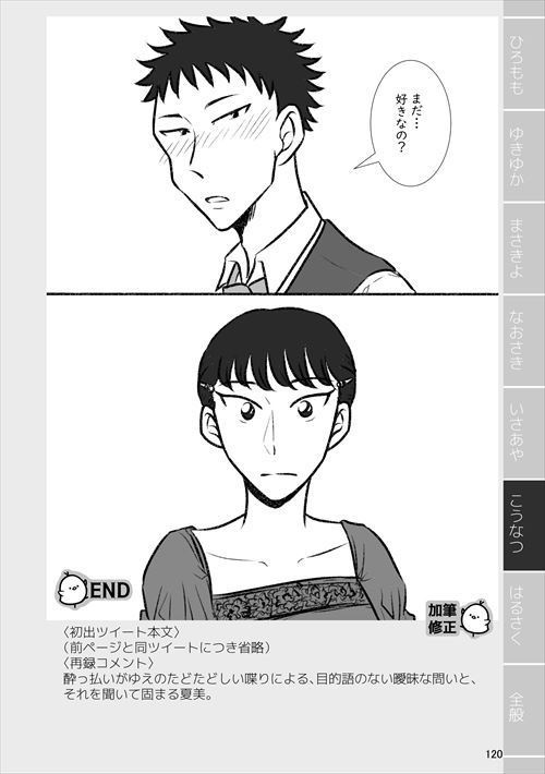 【創作男女】紙で再録を刷ってみる2