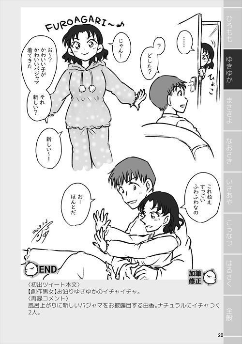 【創作男女】紙で再録を刷ってみる2