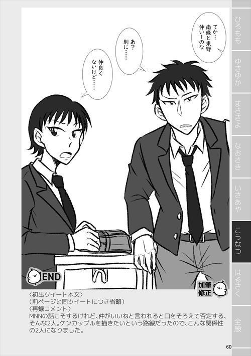 【創作男女】紙で再録を刷ってみる2