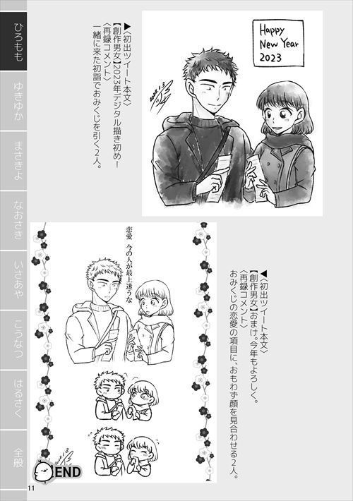 【創作男女】紙で再録を刷ってみる2