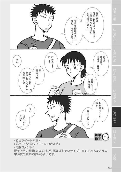 【創作男女】紙で再録を刷ってみる2