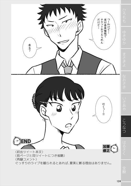 【創作男女】紙で再録を刷ってみる2