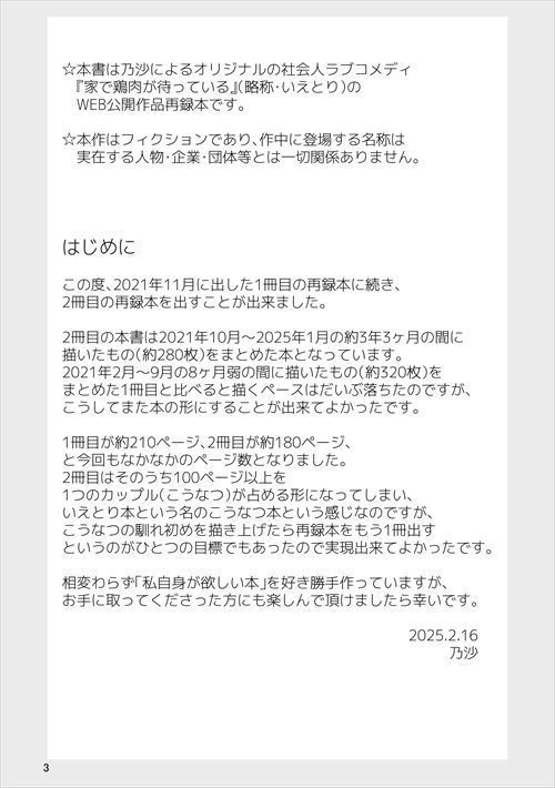 【創作男女】紙で再録を刷ってみる2