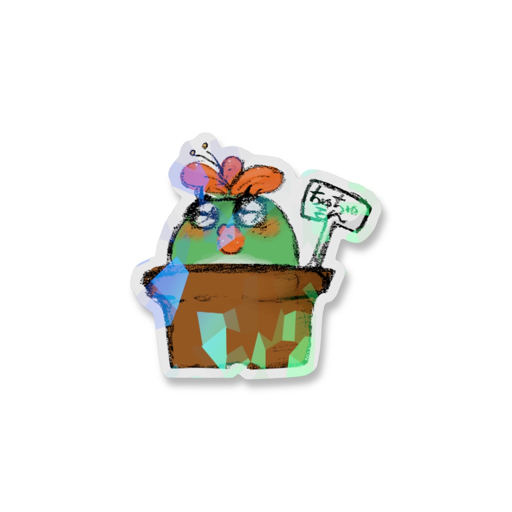 キラキラちゅちゅもん草