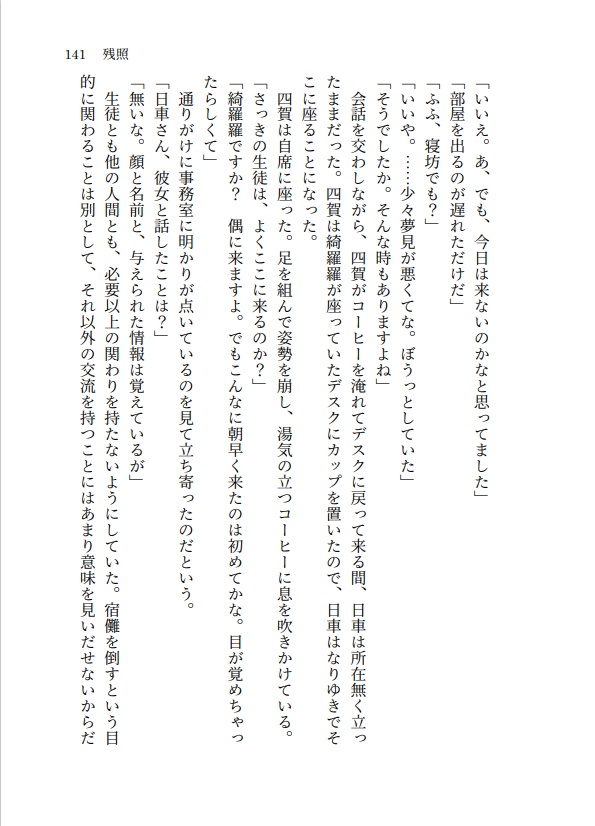 残照