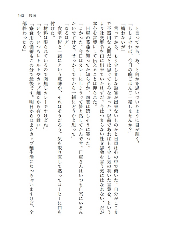 残照