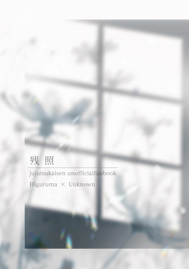 残照