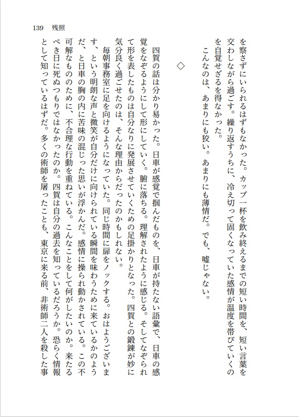 残照