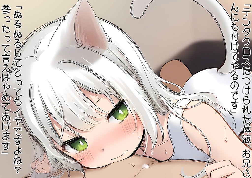 白猫治療師クラウが大きくて強い戦士の♂に勝ちたい話