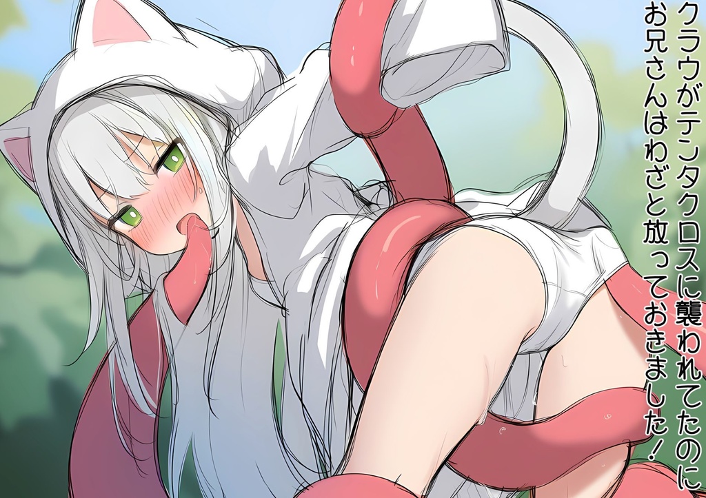 白猫治療師クラウが大きくて強い戦士の♂に勝ちたい話