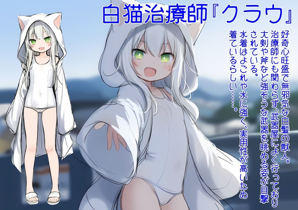 白猫治療師クラウが大きくて強い戦士の♂に勝ちたい話