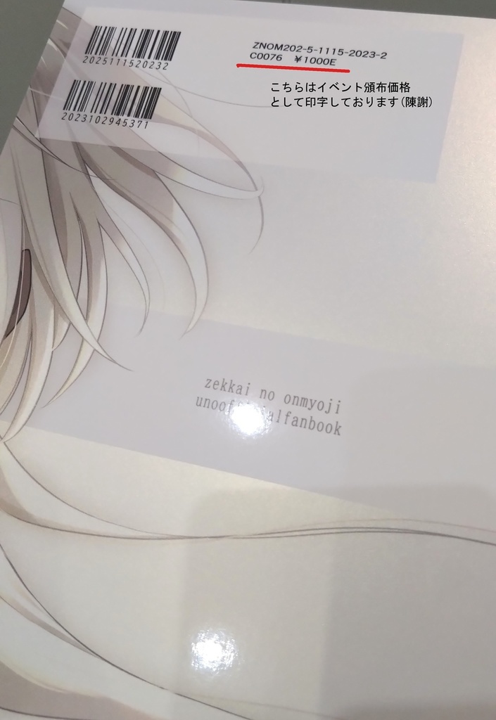 【絶海下】絶海の陰陽師 —冥地反転— 睨淵 糸 materialbook