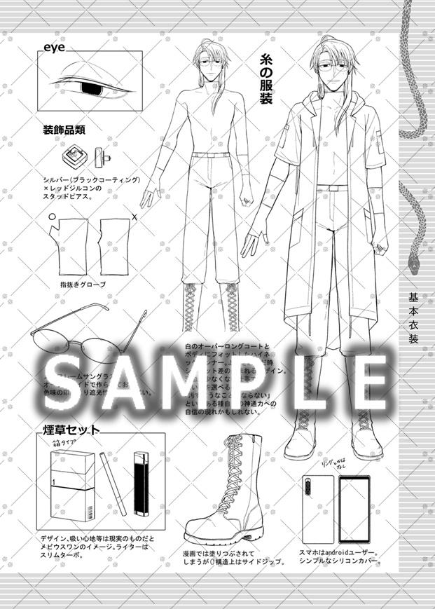 【絶海下】絶海の陰陽師 —冥地反転— 睨淵 糸 materialbook