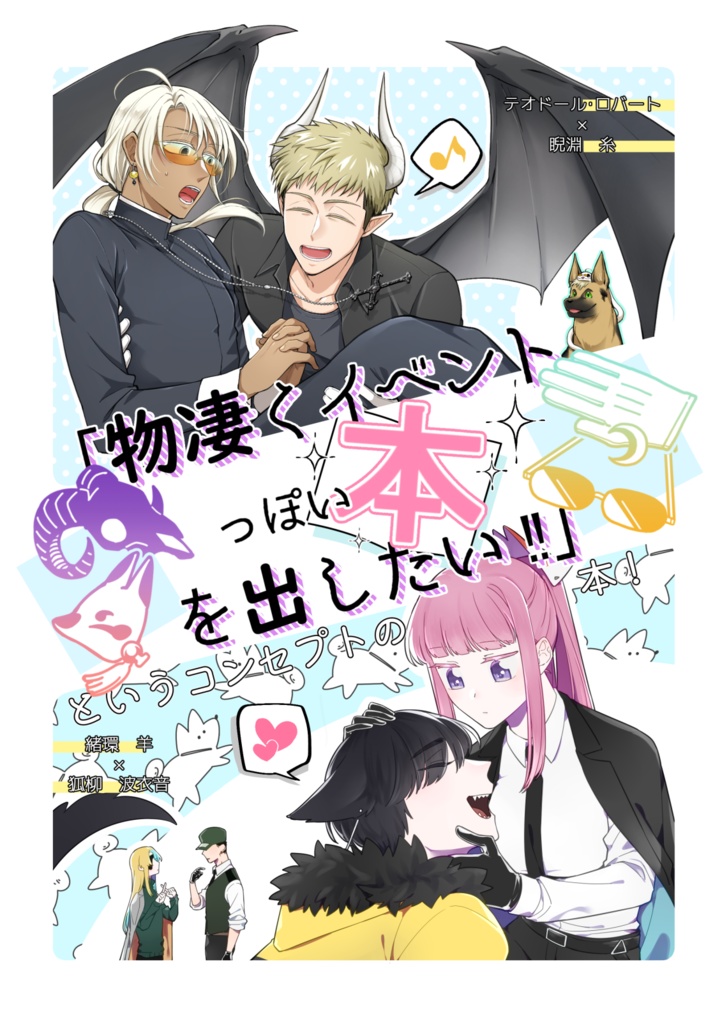 【絶海下】「物凄くイベントっぽい本を出したい‼」という コンセプトの本！