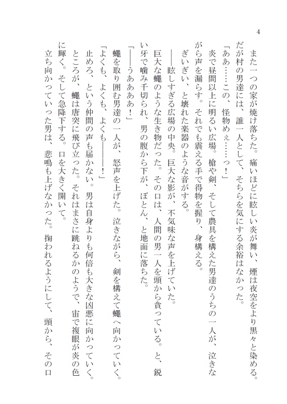 贖いのオリキュレール 蝶の夢、人の幻Ⅰ