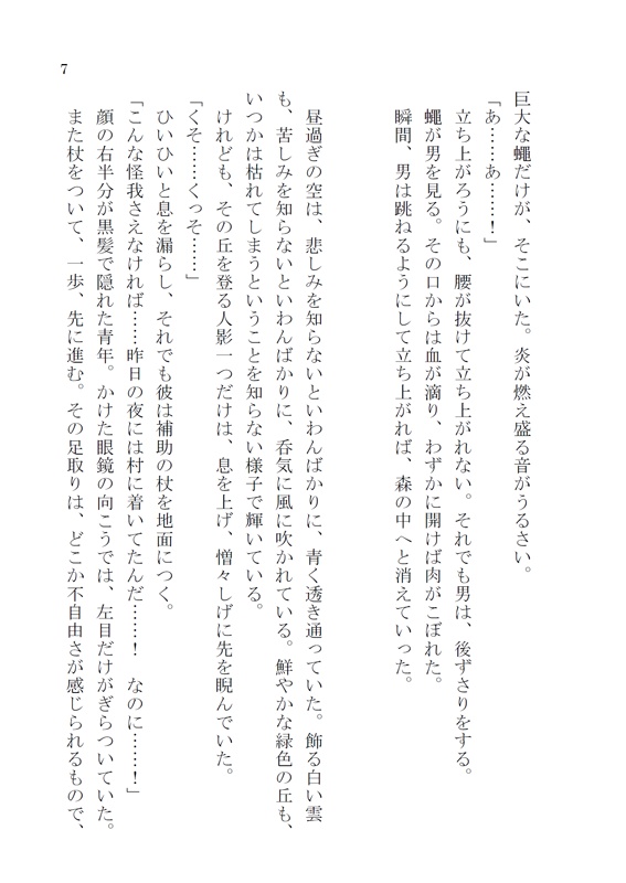 贖いのオリキュレール 蝶の夢、人の幻Ⅰ