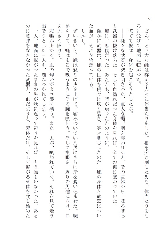 贖いのオリキュレール 蝶の夢、人の幻Ⅰ