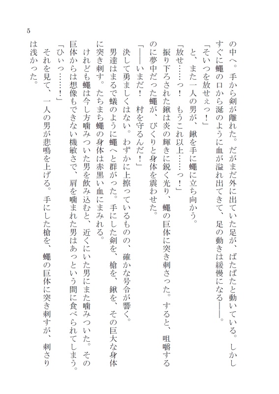 贖いのオリキュレール 蝶の夢、人の幻Ⅰ