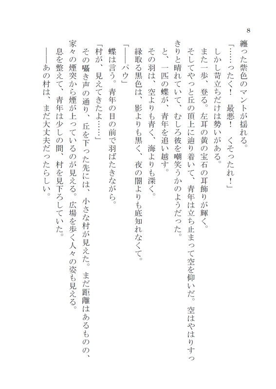 贖いのオリキュレール 蝶の夢、人の幻Ⅰ