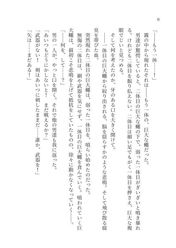 贖いのオリキュレール 蝶の夢、人の幻Ⅱ