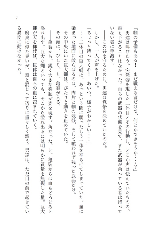贖いのオリキュレール 蝶の夢、人の幻Ⅱ