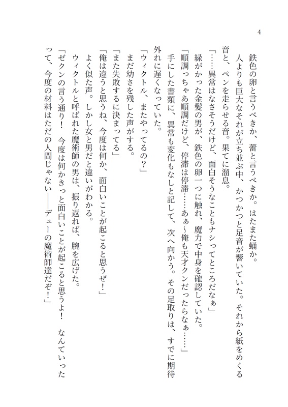 贖いのオリキュレール 蝶の夢、人の幻Ⅲ