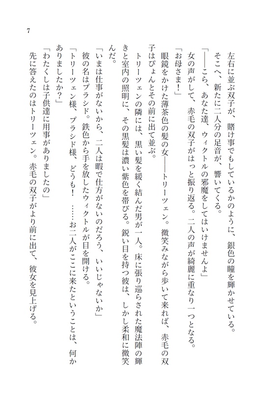 贖いのオリキュレール 蝶の夢、人の幻Ⅲ