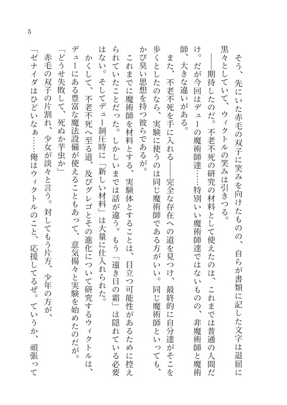 贖いのオリキュレール 蝶の夢、人の幻Ⅲ