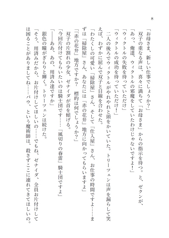 贖いのオリキュレール 蝶の夢、人の幻Ⅲ