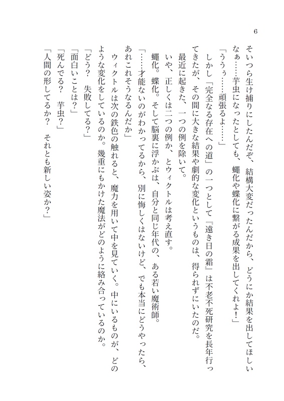 贖いのオリキュレール 蝶の夢、人の幻Ⅲ
