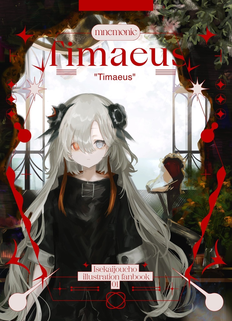 イラスト集「Timaeus」