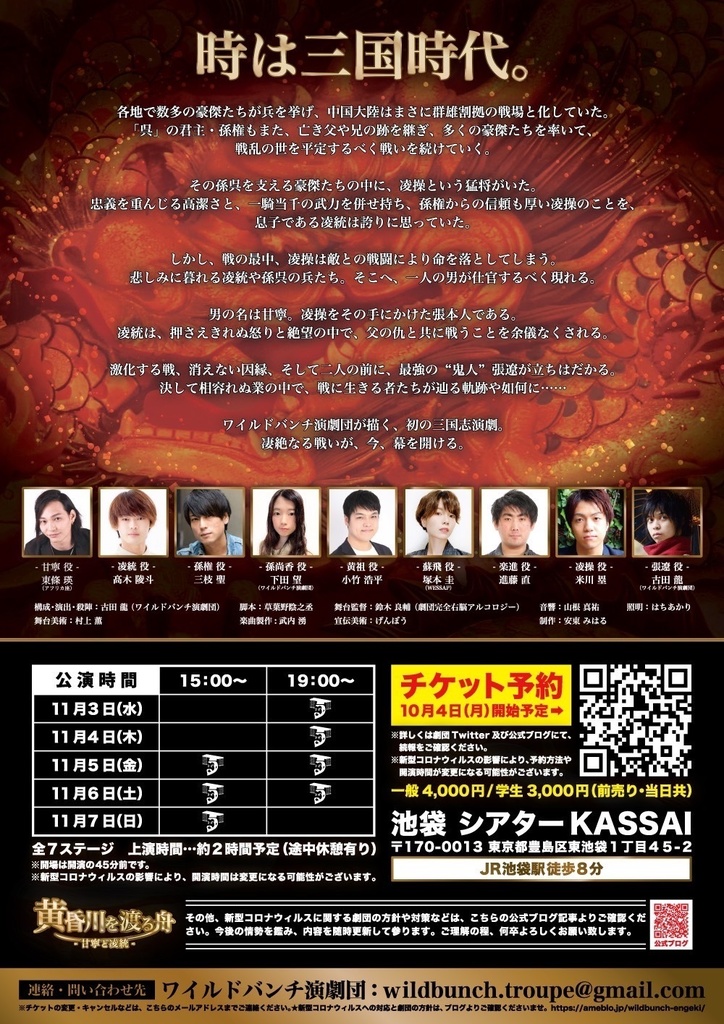 ワイルドバンチ演劇団第5回公演 「黄昏川を渡る舟-甘寧と凌統-」上演台本データ