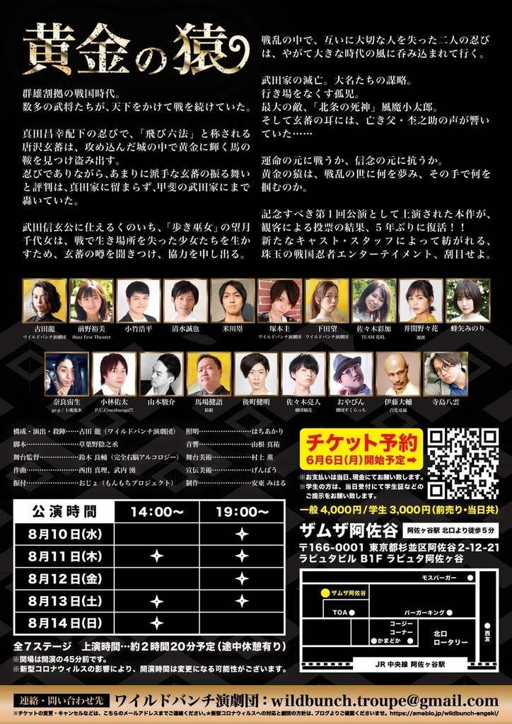 黄金の猿-コガネノマシラ- 上演台本