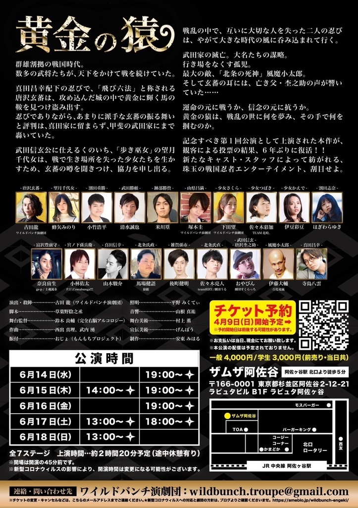 黄金の猿-コガネノマシラ-DVD