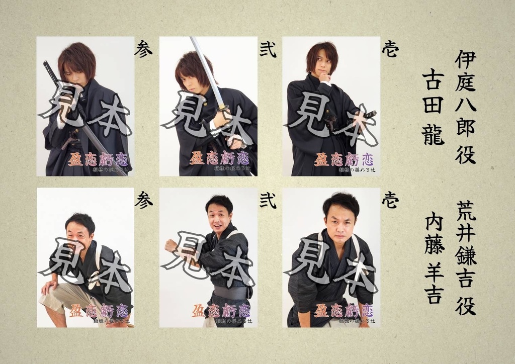 盈恋虧恋 ソロブロマイド