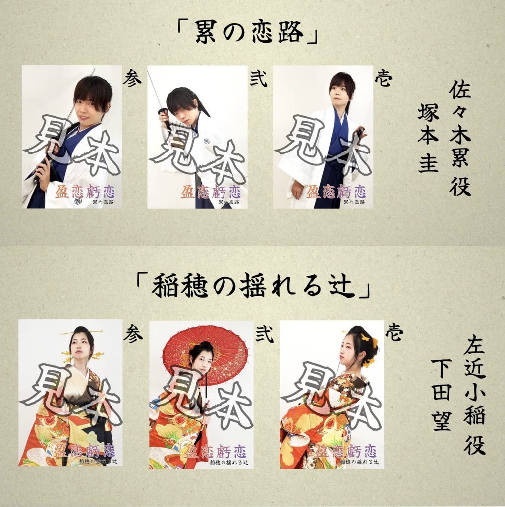 盈恋虧恋 ソロブロマイド