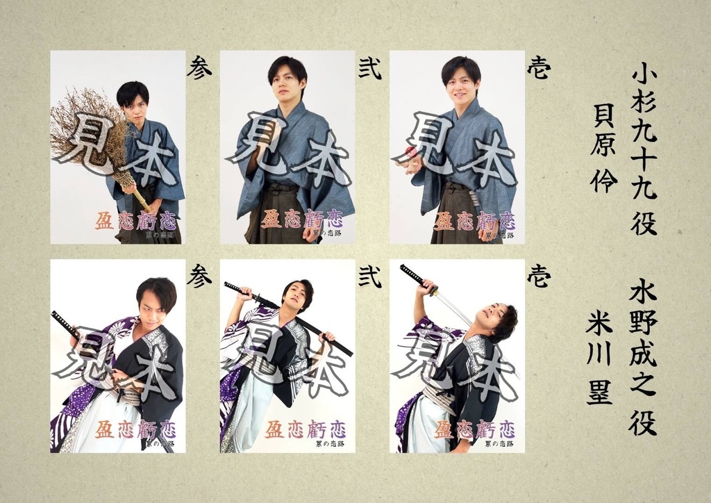 盈恋虧恋 ソロブロマイド