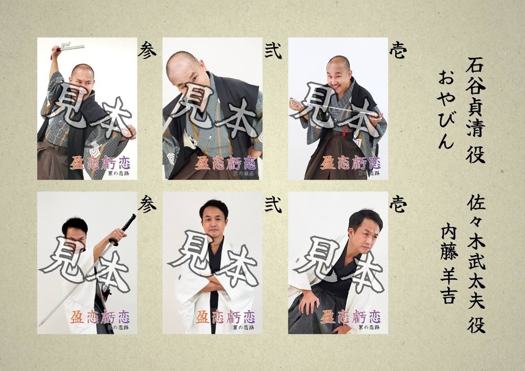 盈恋虧恋 ソロブロマイド