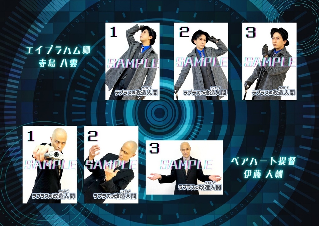 ラプ改R ブロマイド 3枚セット