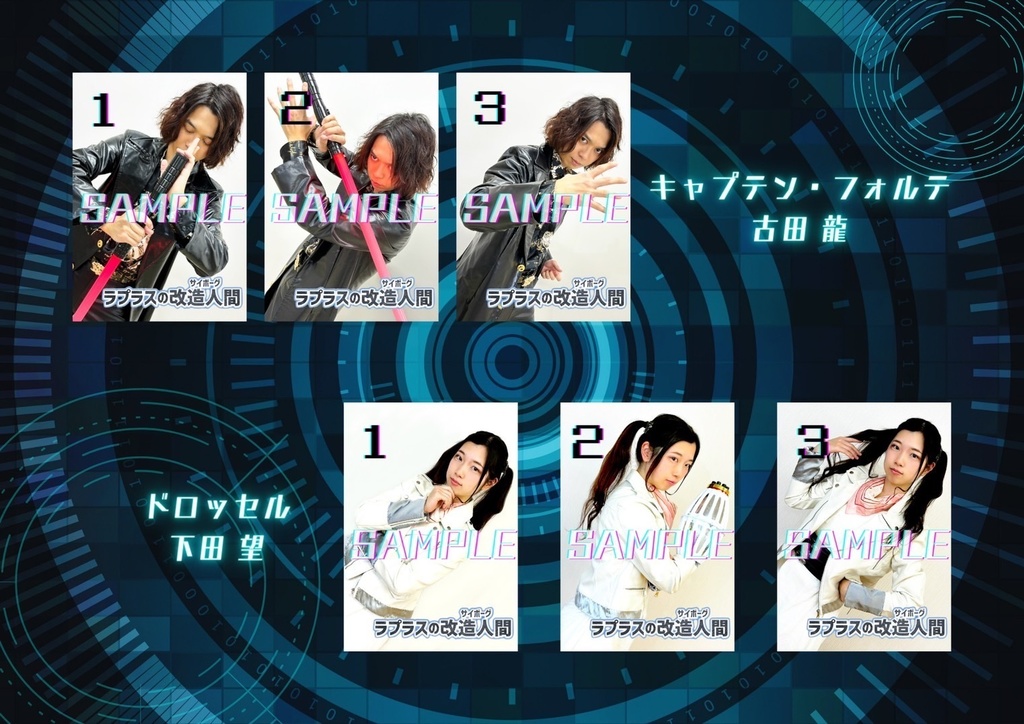 ラプ改R ブロマイド 3枚セット