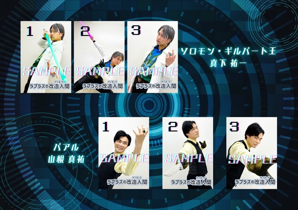 ラプ改R ブロマイド 3枚セット