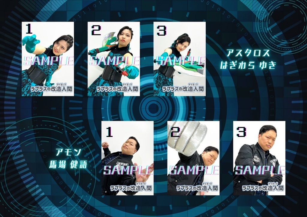 ラプ改R ブロマイド 3枚セット