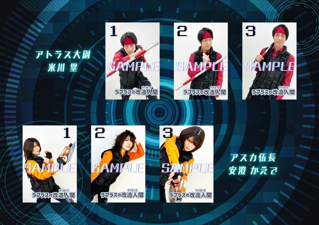 ラプ改R ブロマイド 3枚セット