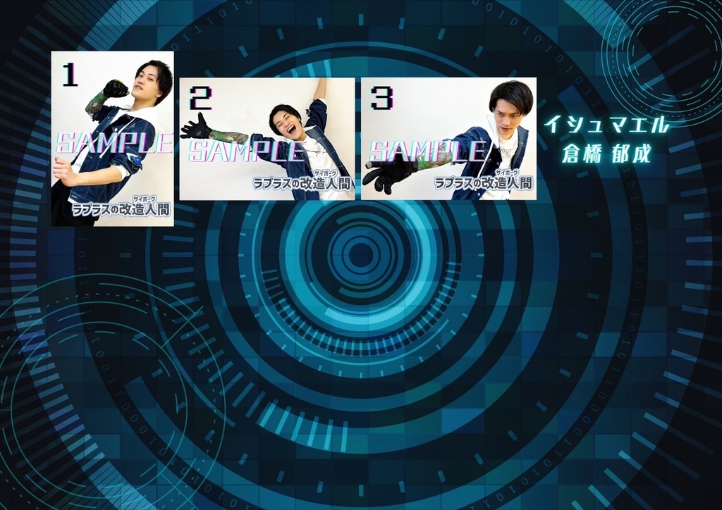 ラプ改R ブロマイド 3枚セット